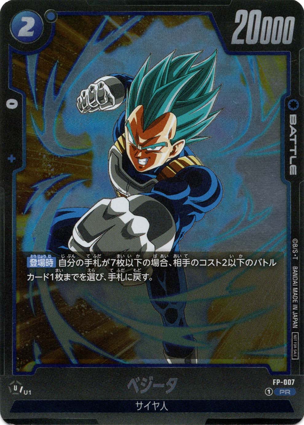 PR】ベジータ（最強ジャンプ 2024年4月号）〈U〉《FP-007》 | 雑誌付録