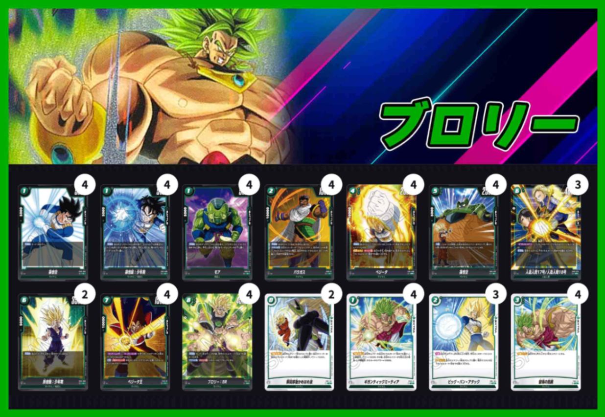 フュージョンワールド 緑デッキ デッキパーツ 人造人間 ブロリー