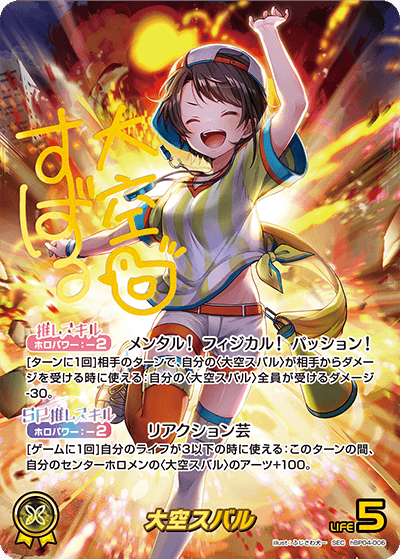 SEC】大空スバル（サイン入）《hBP04-006》 | hBP04 キュリアス