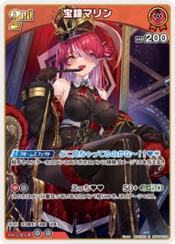 R】宝鐘マリン[2nd]《hBP04-038》 | hBP04 キュリアスユニバース