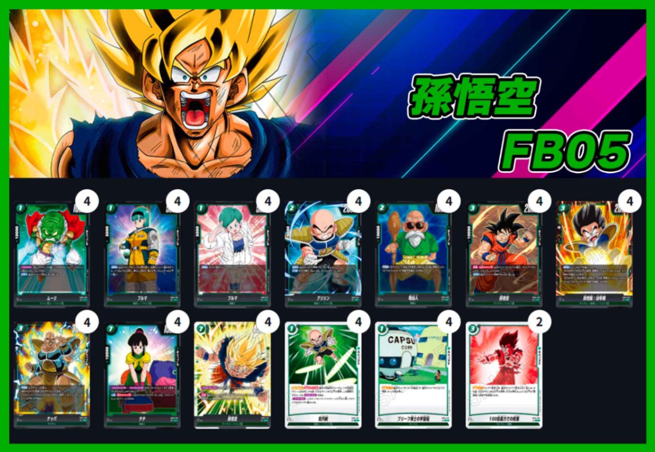 フュージョンワールド 緑デッキパーツ 緑悟空scrなど フュージョン