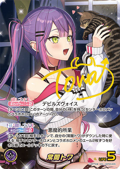 SEC】常闇トワ（サイン入）《hBP03-005》 | hBP03 エリートスパーク