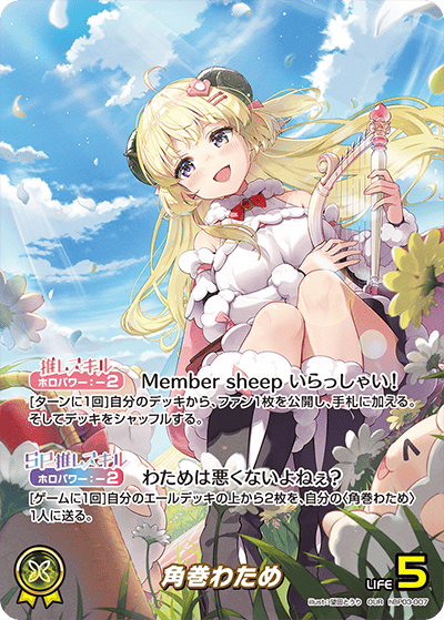 OUR】角巻わため（OSRパラレル）《hBP03-007》 | hBP03 エリート