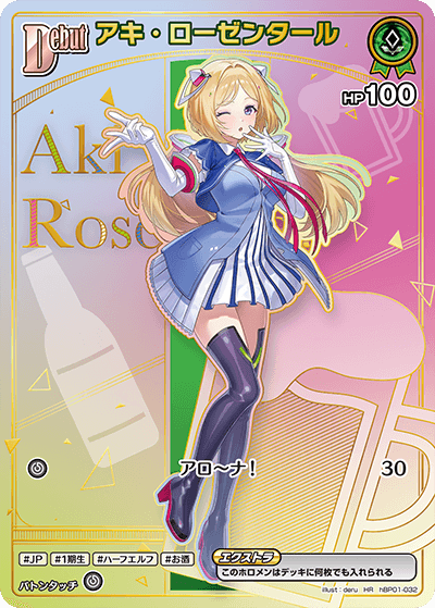 ホロライブカードゲーム,hBP05 エンチャントレガリア,HR