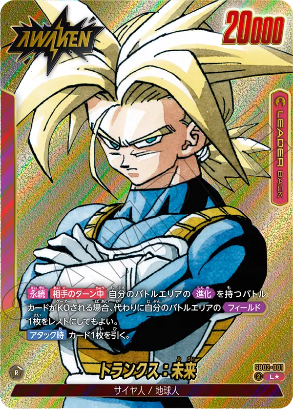 L】トランクス：未来(パラレル)〈R〉《SB02-001》 | Lパラレル