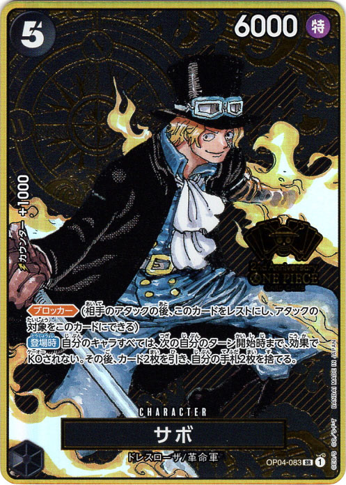 SR】サボ（2nd ANNIVERSARY SET）《OP04-083》 | プロモーション