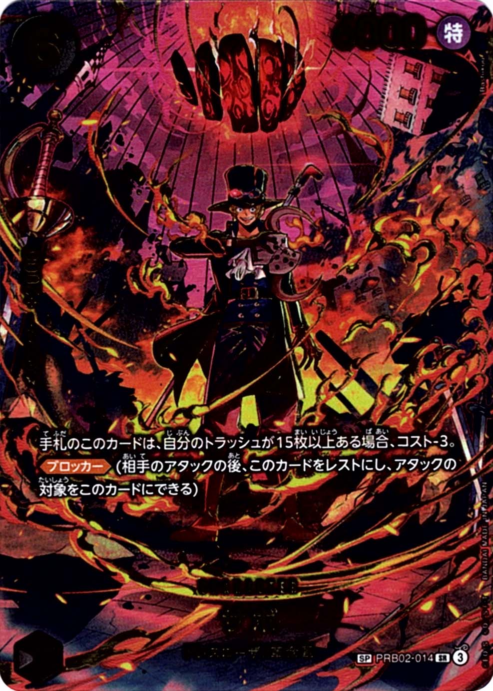 SP】サボ（スペシャル）《PRB02-014》 | エクストラブースター,EB-04