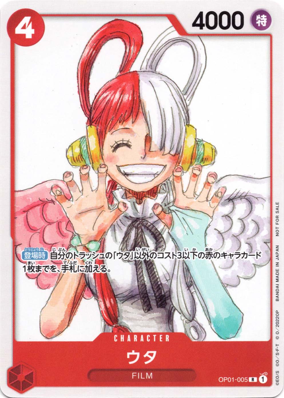 R】ウタ（『ONE PIECE FILM RED』入場者プレゼント フィナーレセット