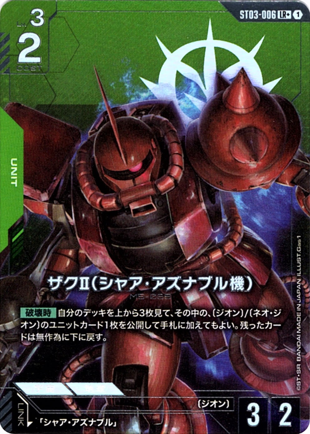 LR+】ザクⅡ（シャア・アズナブル機）（パラレル）《ST03-006》【GCG】