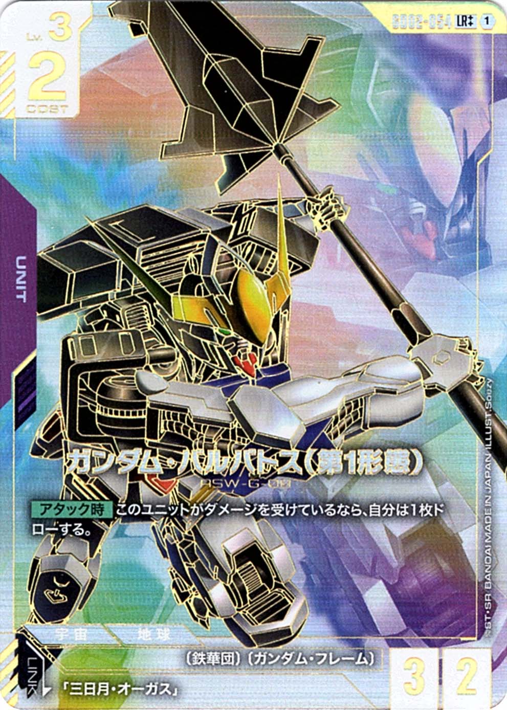 ガンダムカードゲーム 4枚 バルバトス 第1形態 紫 GD02-054 LR