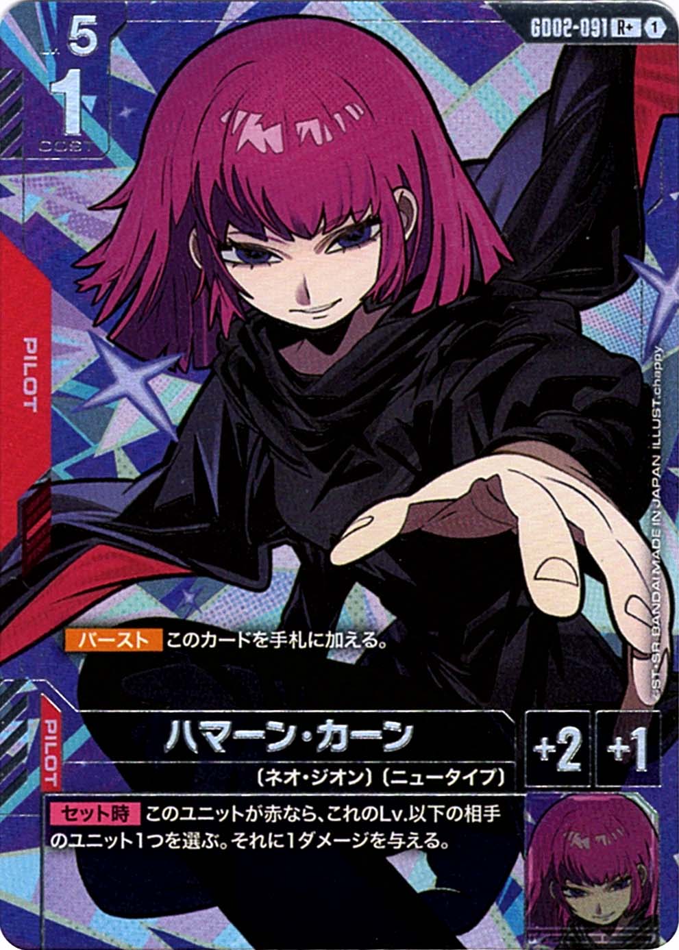 R+】ハマーン・カーン（パラレル）《GD02-091》