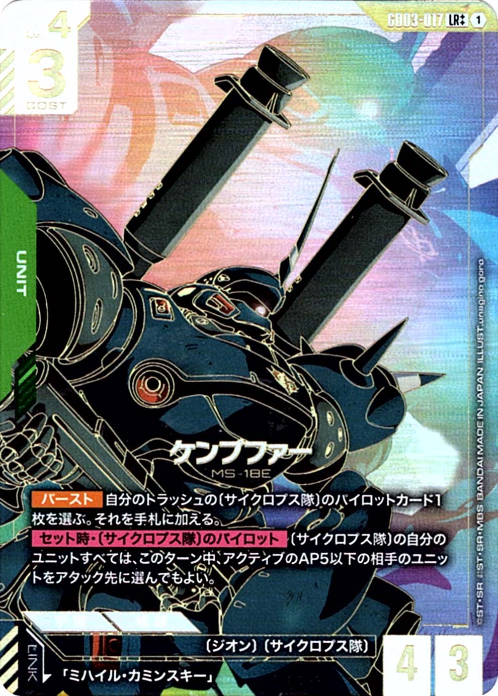 LR++】ケンプファー（スーパーパラレル）《GD03-017》