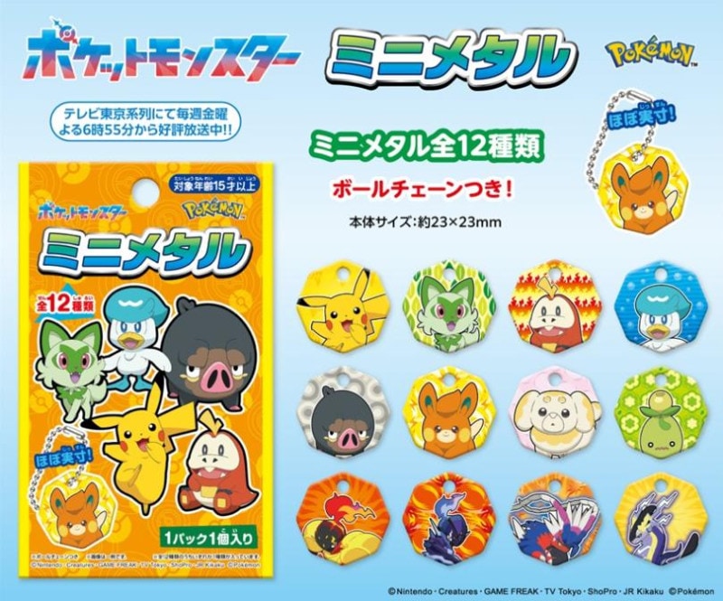 ポケモン」ポケットモンスター ミニメタル（432個入