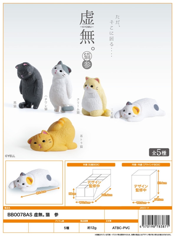 ちゃんこ対戦争猫の顔のフィギュア ちゃんこ対戦争猫の顔のフィギュア