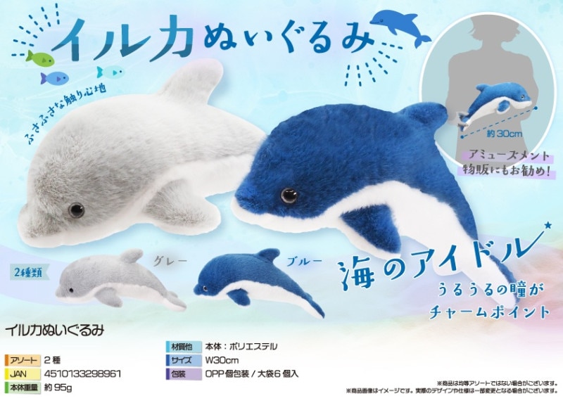 イルカぬいぐるみ（72個入） | ぬいぐるみ（Stuffed toy） | TOYS