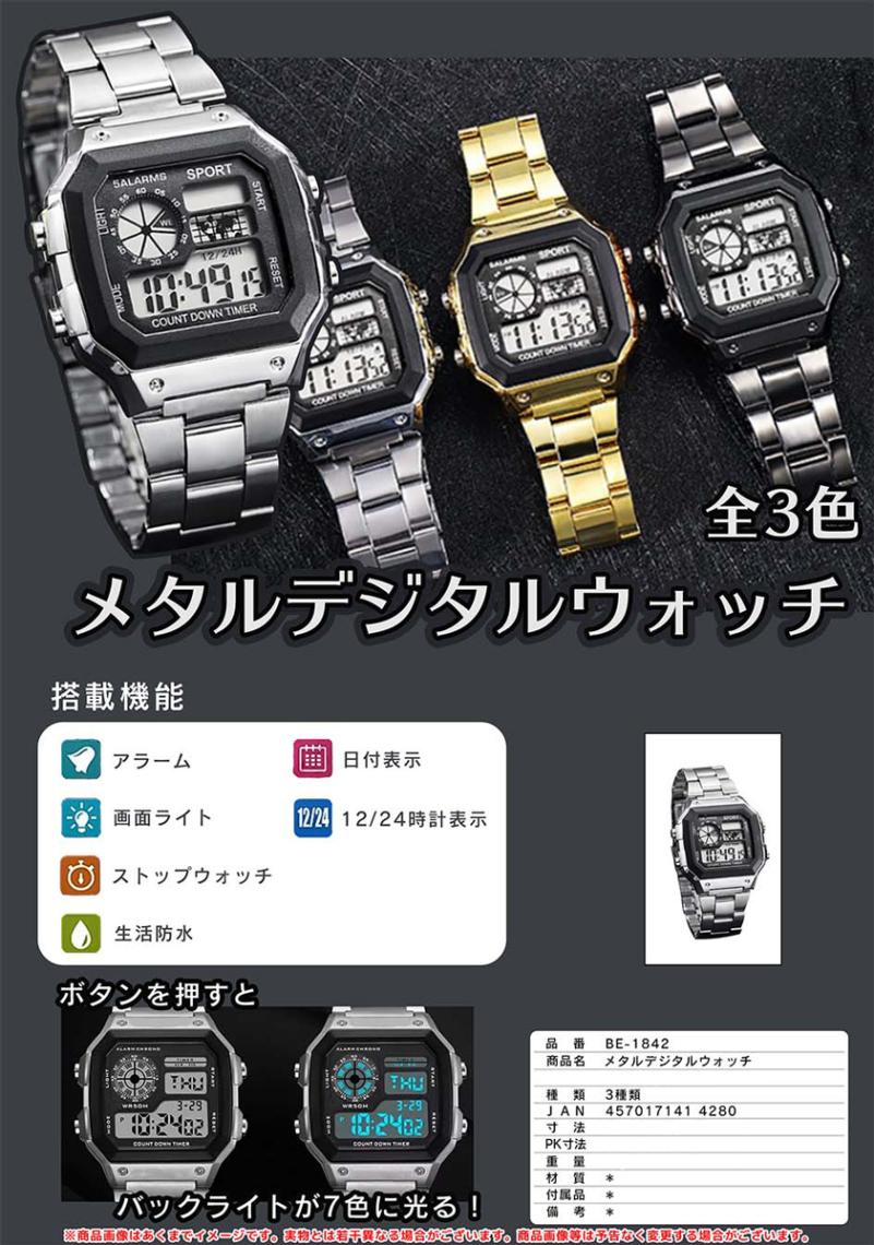 多機能デジタルメタルウォッチ（60個入） | 腕時計（Watches） | TOYS
