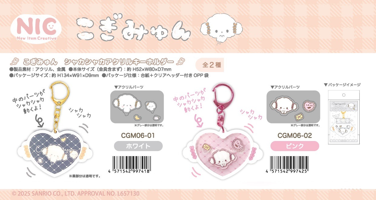 こぎみゅん アクリルキーホルダー サンリオ サンリオ当りくじ 9/6（金