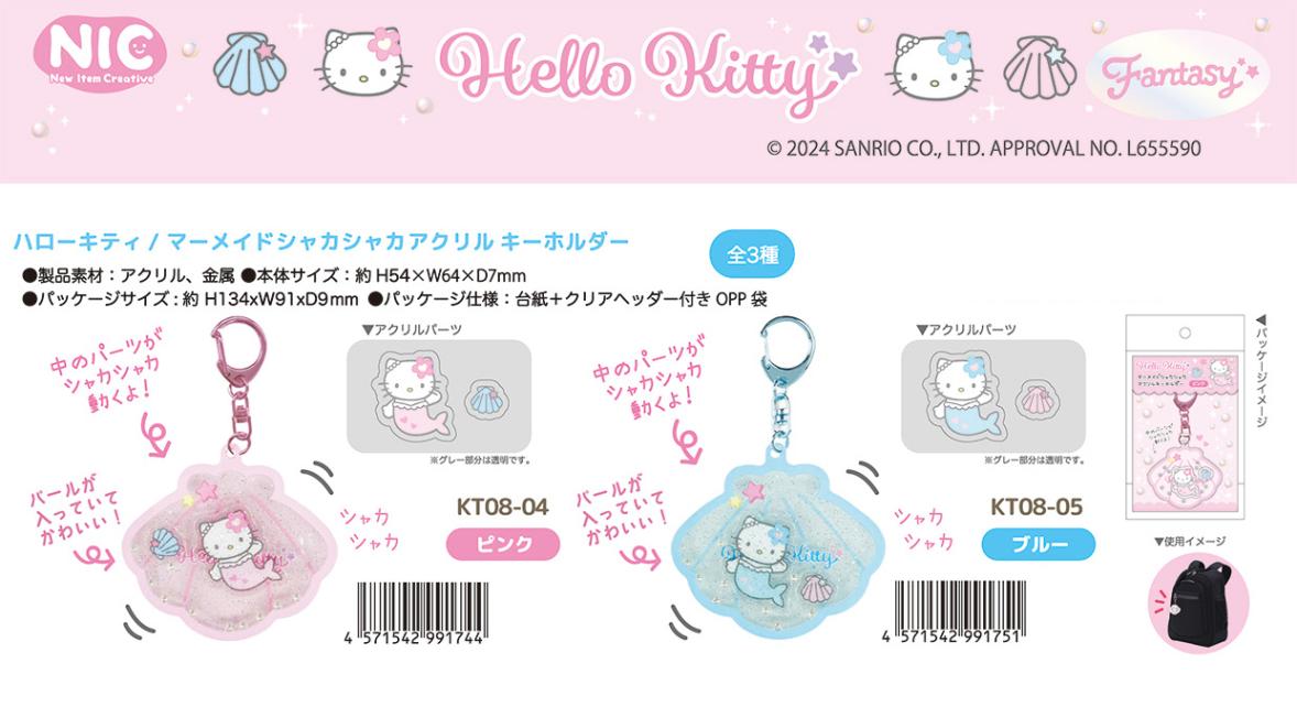 NIC」「サンリオ」ハローキティ マーメイドシャカシャカアクリル