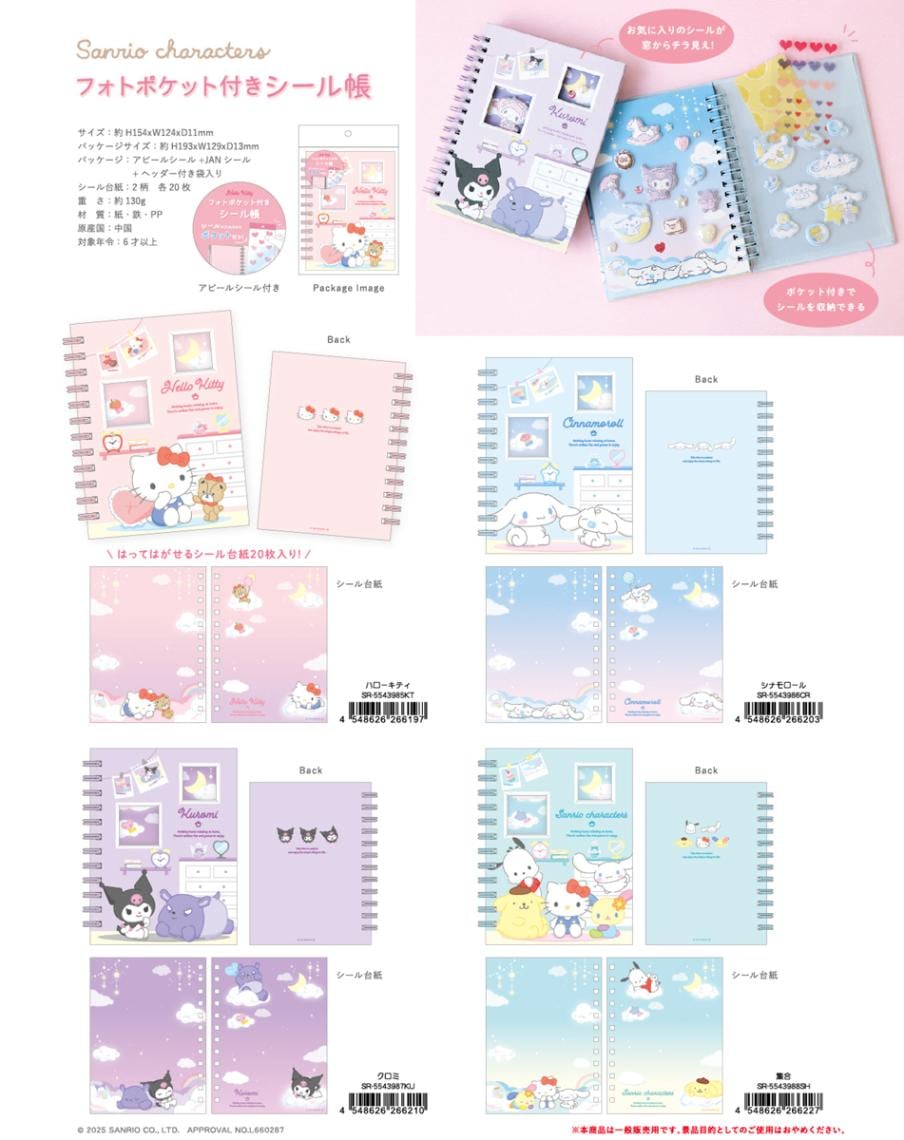 サンリオキャラクターズ フォトポケット付きシール帳（60個入