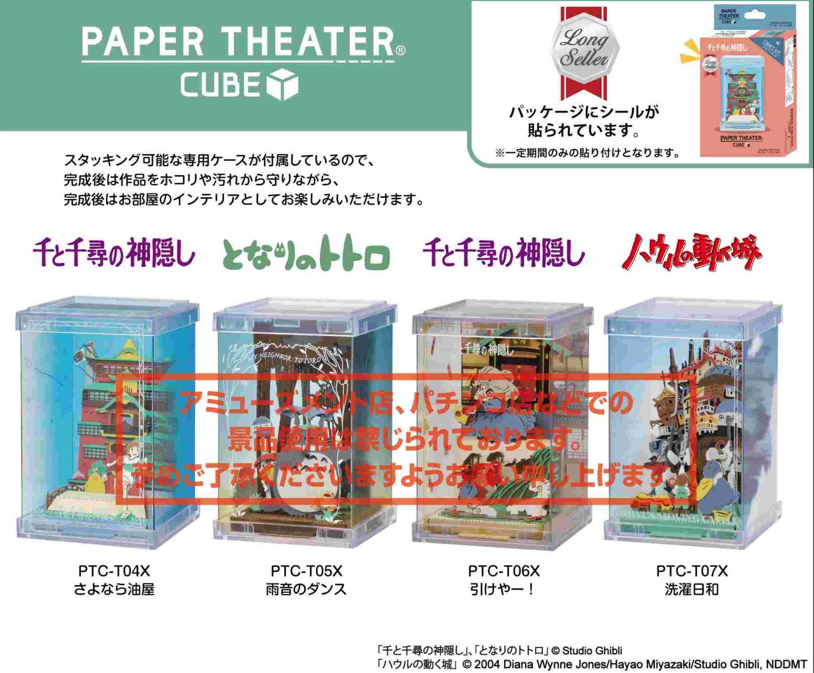 スタジオジブリ作品 ペーパーシアター -キューブ-（18個入） | ジブリ