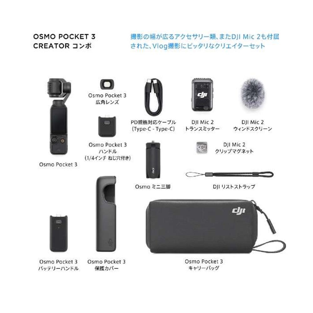 DJI Osmo Pocket 3 クリエイター コンボ 1インチCMOS ポケットジンバル