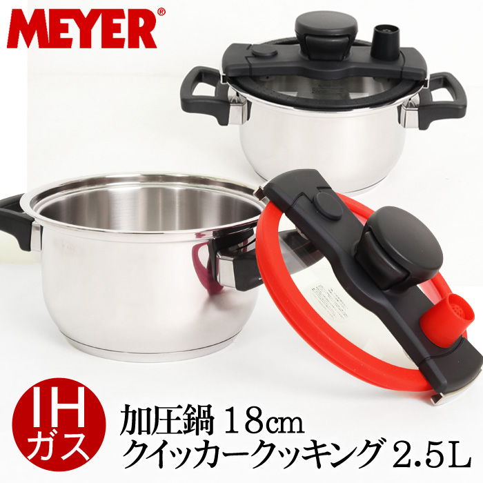 送料無料 訳あり!個数限定【MEYER】マイヤー 鍋 加圧鍋 クイッカー