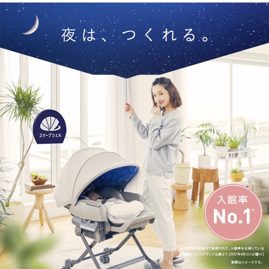 レンタル ネムリラ AUTO SWING BEDi おやすみドーム EG コンビホワイト