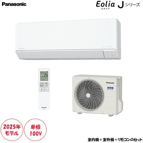 CS-255DJ-W 主に8畳用 ナノイーX搭載 清潔スタンダードモデル