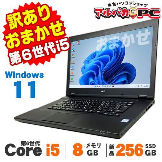 訳あり商品 | 中古パソコンショップ アルパカPC
