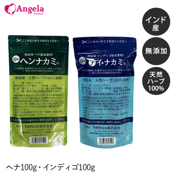 ヘナ インディゴ ヒルコス ヘアカラー ノンシリコン 無添加ヘナ粉末