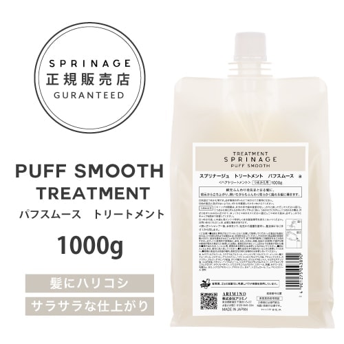 A倉庫】NEWリニューアル版【 詰替用 】 スプリナージュ パフスムース