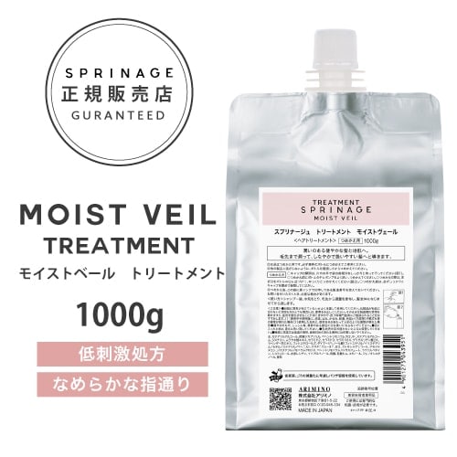 A倉庫】【 詰替用 】スプリナージュ モイストヴェール トリートメント