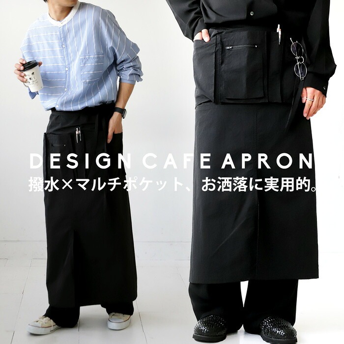 撥水 ギャルソンエプロン エプロン メンズ ロング 送料無料・(100