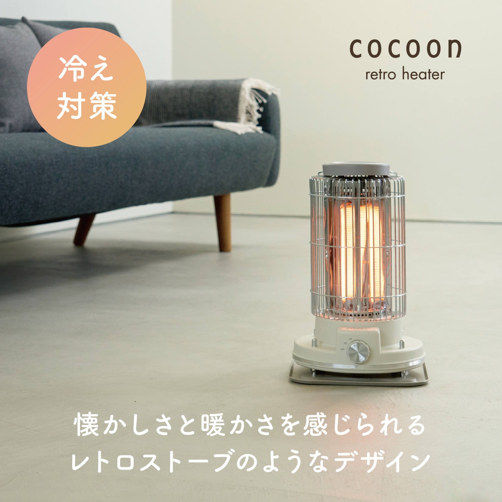 レトロカーボンヒーター ACH-490 | ヒーター | アピックス