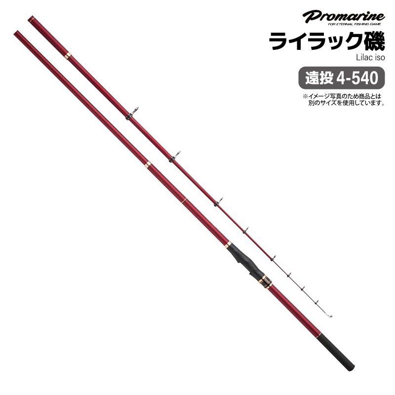 釣り竿 ライラック磯 4-540 遠投 万能振出遠投磯竿 カゴ釣り 遠投