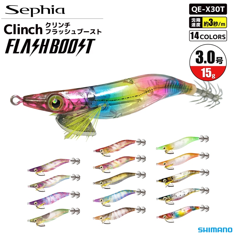 シマノ エギ セフィア クリンチ フラッシュブースト QE-X30T 3.0号 15g