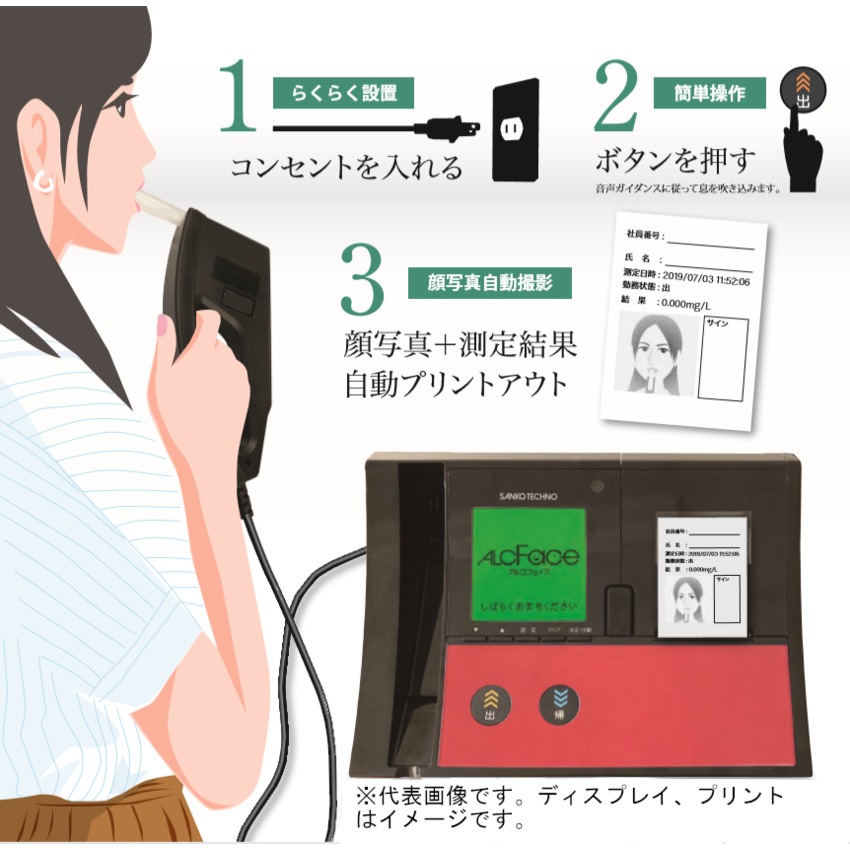 送料無料】サンコーテクノ 業務用呼気アルコール検知器 アルコフェイス