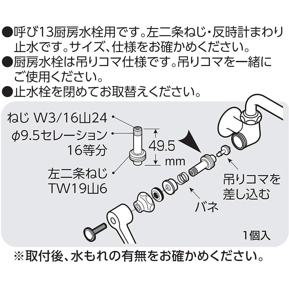 サンエイ SANEI 厨房水栓用スピンドル PU360-1L-13 | 水廻り・水道用品
