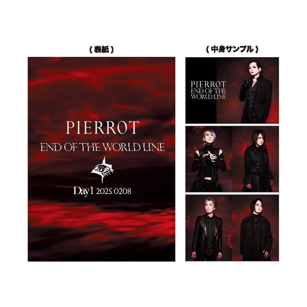 PIERROT/2/8限定 パンフレット | END OF THE WORLD LINE | PIERROT