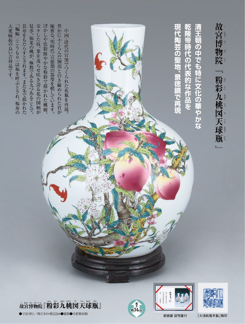 故宮博物院『粉彩九桃図天球瓶』 | 彫刻・美術・工芸品 | 【公式