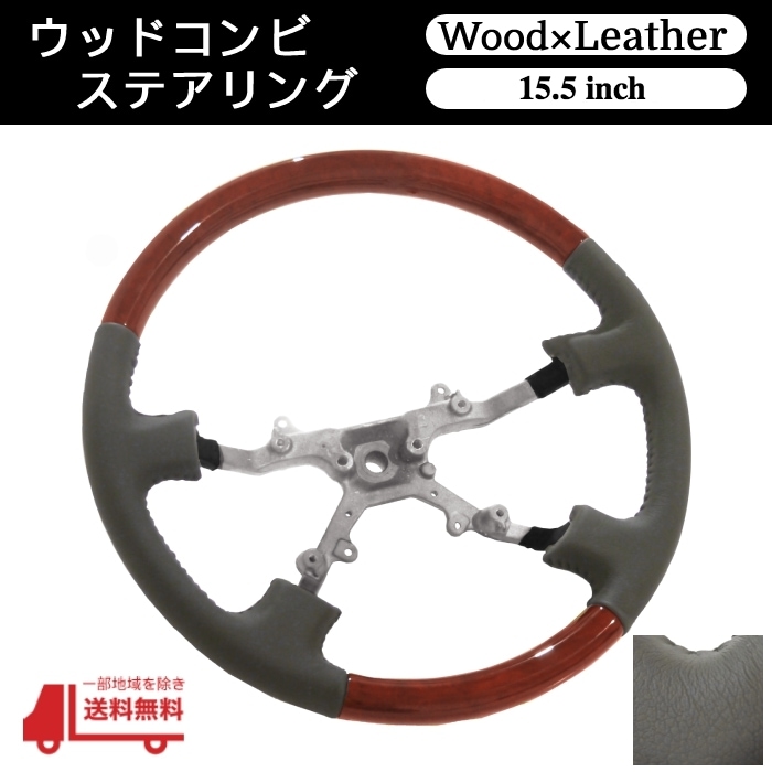 送料込 ランドクルーザー 80 81 後期 ウッド コンビ ステアリング 直径