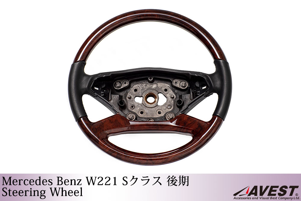 ベンツ W211系 後期 Sクラス ウッド コンビ ハンドル ステアリング