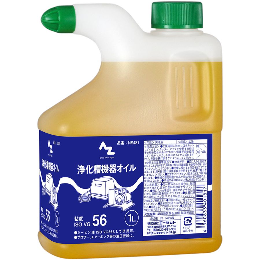 AZ 浄化槽機器オイル1L (ISO VG 56)