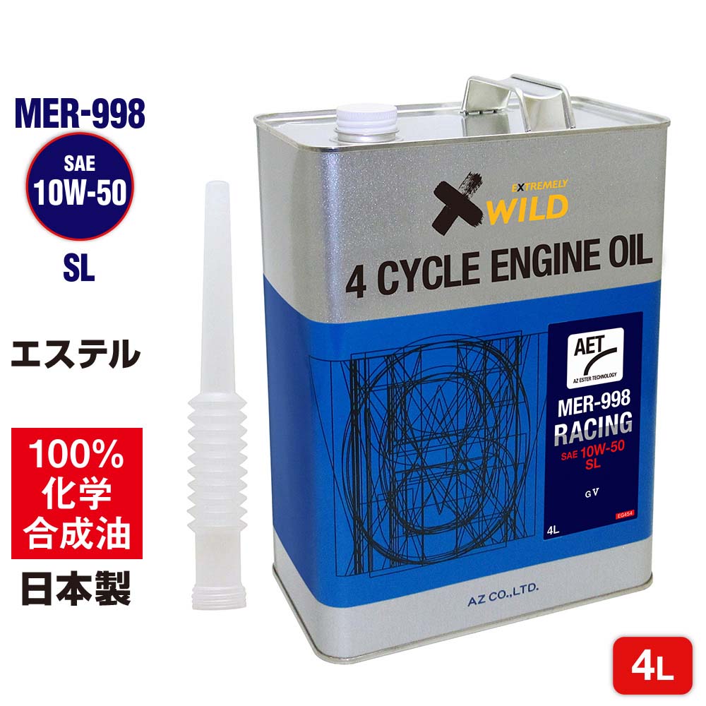 AZ(エーゼット) バイク エンジンオイル 10w40 MER-999 エステル100% 4L