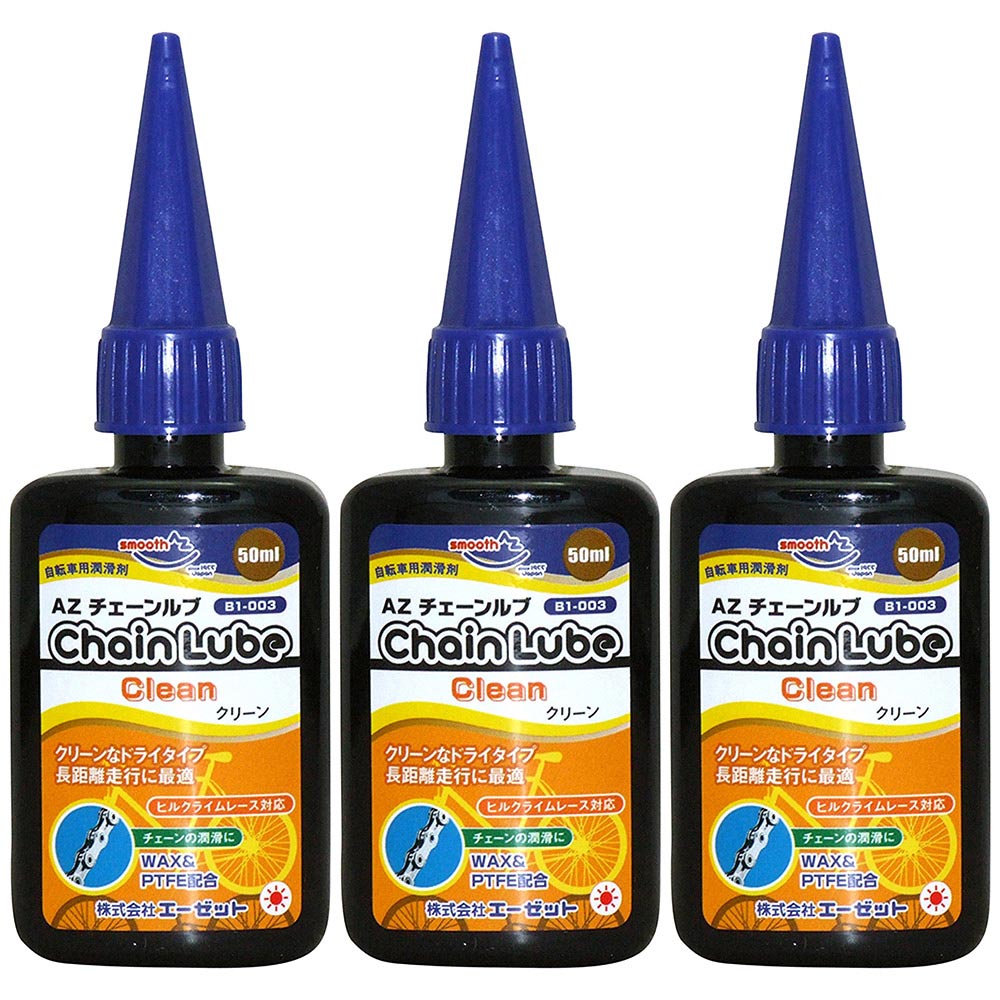 AZ 自転車 チェーンルブ クリーン 150ml＜50ml×3個セット＞,B1-003