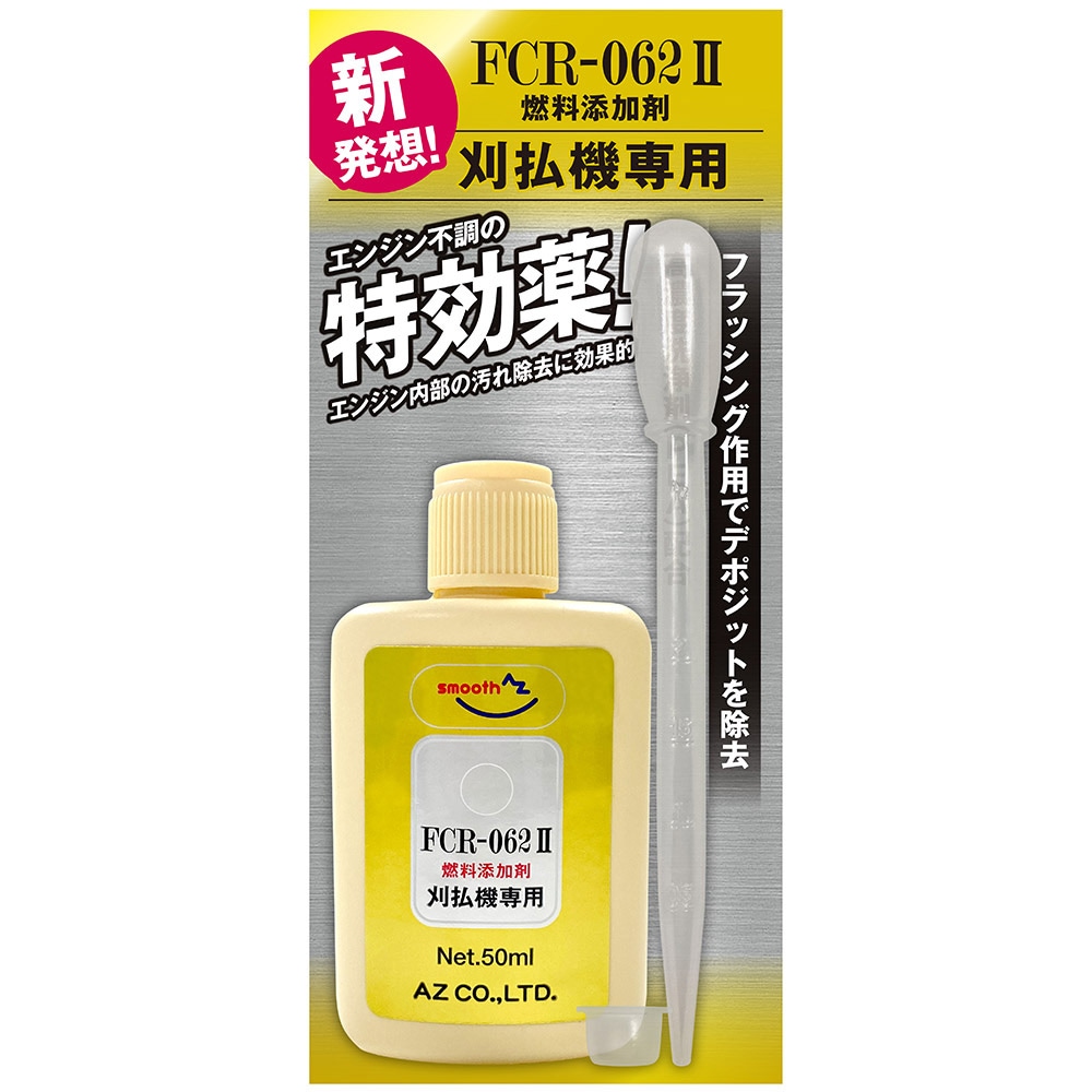 AZ FCR-062 燃料添加剤 50ml ガソリン添加剤