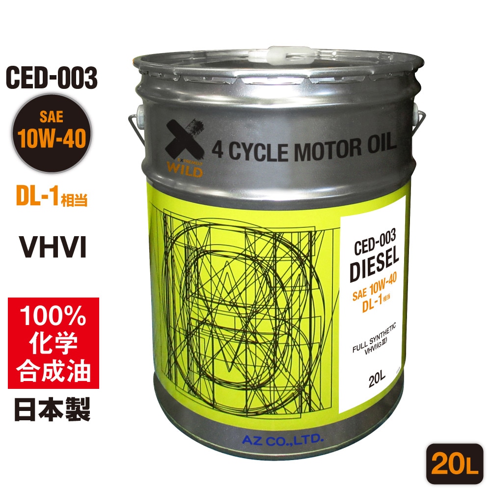 AZ(エーゼット) 自動車用 ディーゼルエンジンオイル 20L 10w40 CED-003