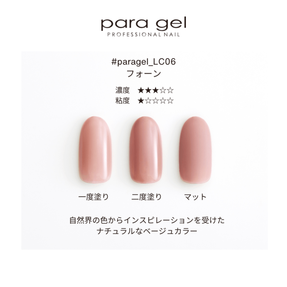 LC06 フォーン | すべての商品 | | para gel onlineshop パラジェル