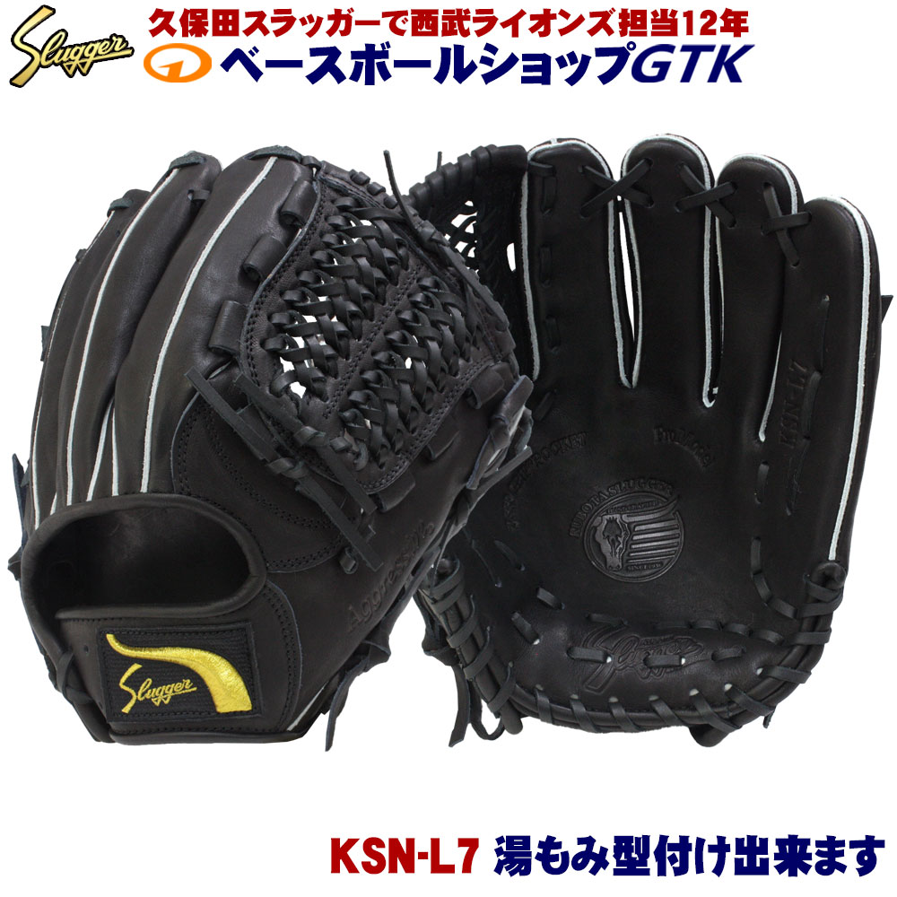 久保田スラッガー KSN-L7 ブラック 一般軟式用グラブ 投手・オール