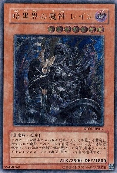 暗黒界の魔神レイン[ｱﾙﾃｨﾒｯﾄ](STON-JP017) | 遊戯王,シングルカード